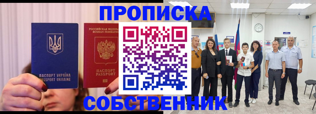 прописка законно в Льгове